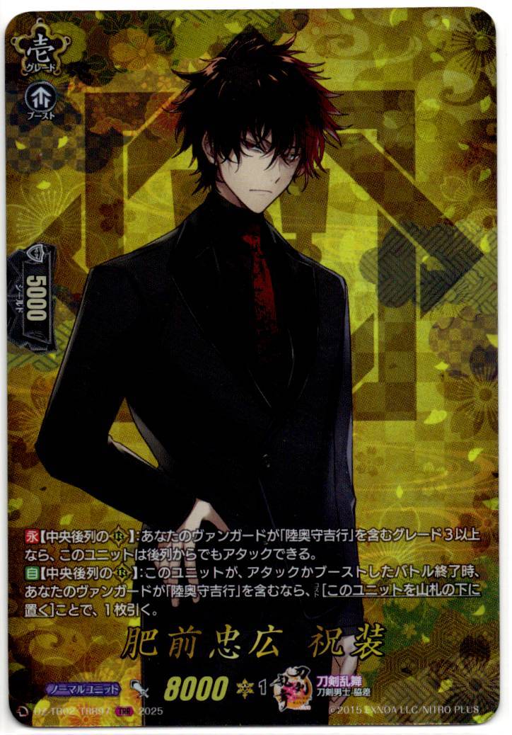 DZ/TB02/TRR97 Hizen Tadayoshi Ceremonial Garb [Store Purchase]