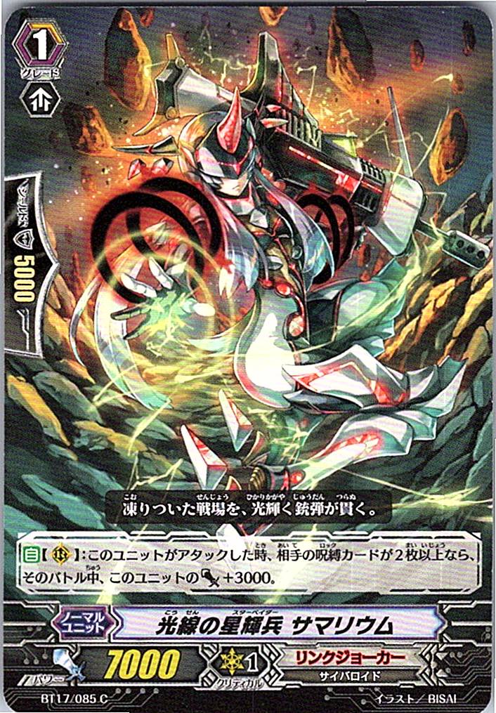 BT17/085C 光線の星輝兵 サマリウム 【別拠点在庫品B】