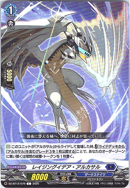 DZ/BT12/079C レイジングイデア・アルカサル