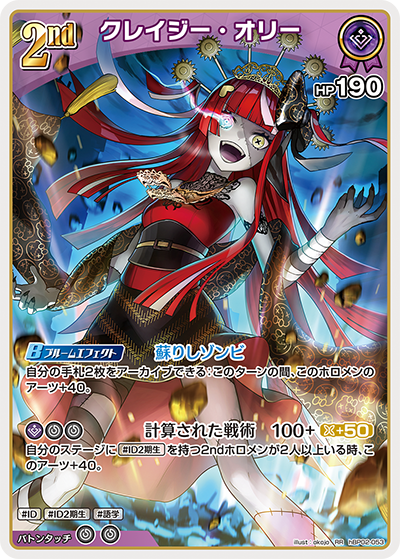 HBP02/053RR Crazy Olly