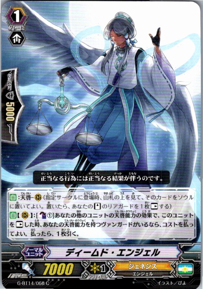 G/BT14/068C ディームド・エンジェル 【別拠点在庫品B】