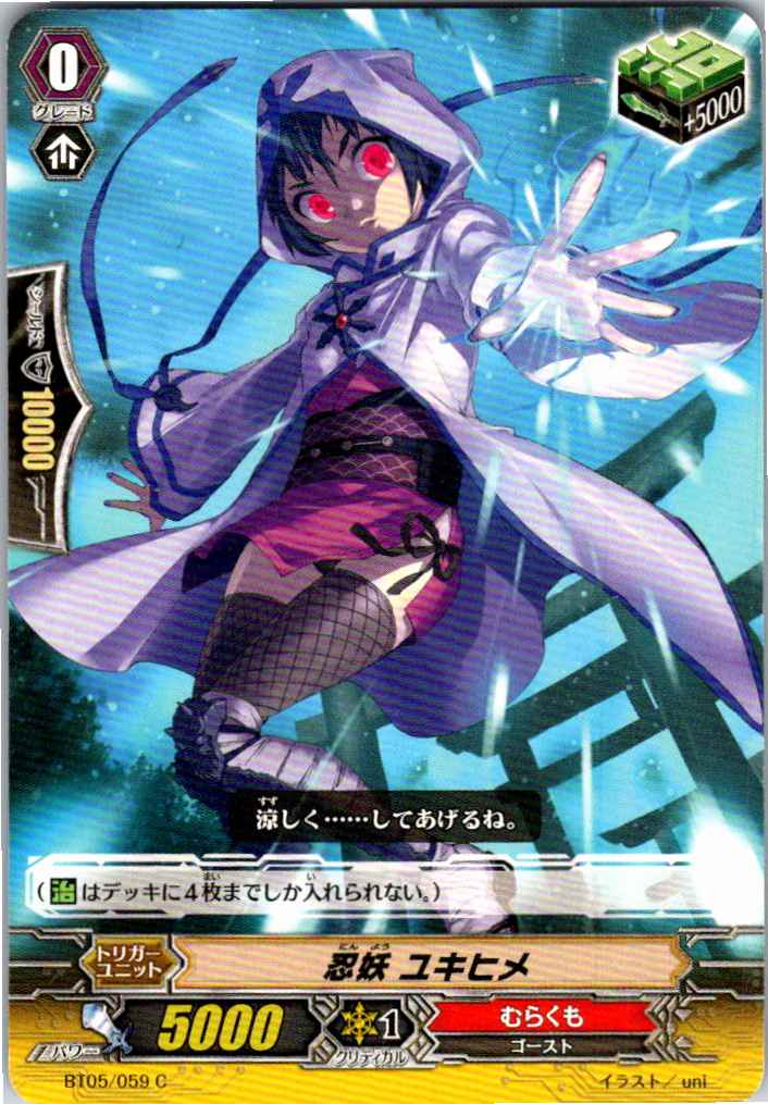 BT05/059C Ninja Fey, Yukihime [B-Stock, Offsite]