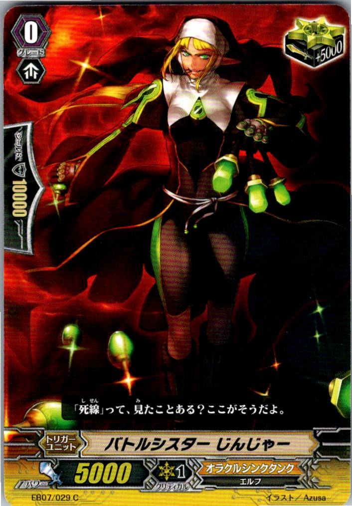 EB07/029C Battle Sister, Ginger [Warehouse stock]