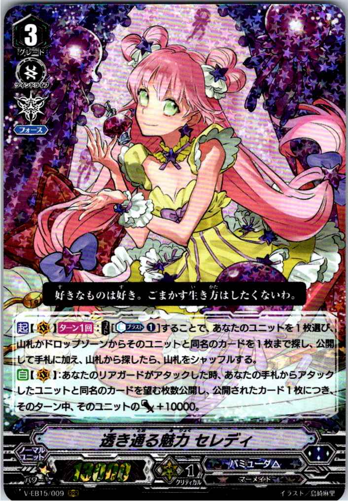 V/EB15/009RRR Transcendent Charm, Seridy [Branch B Stock]