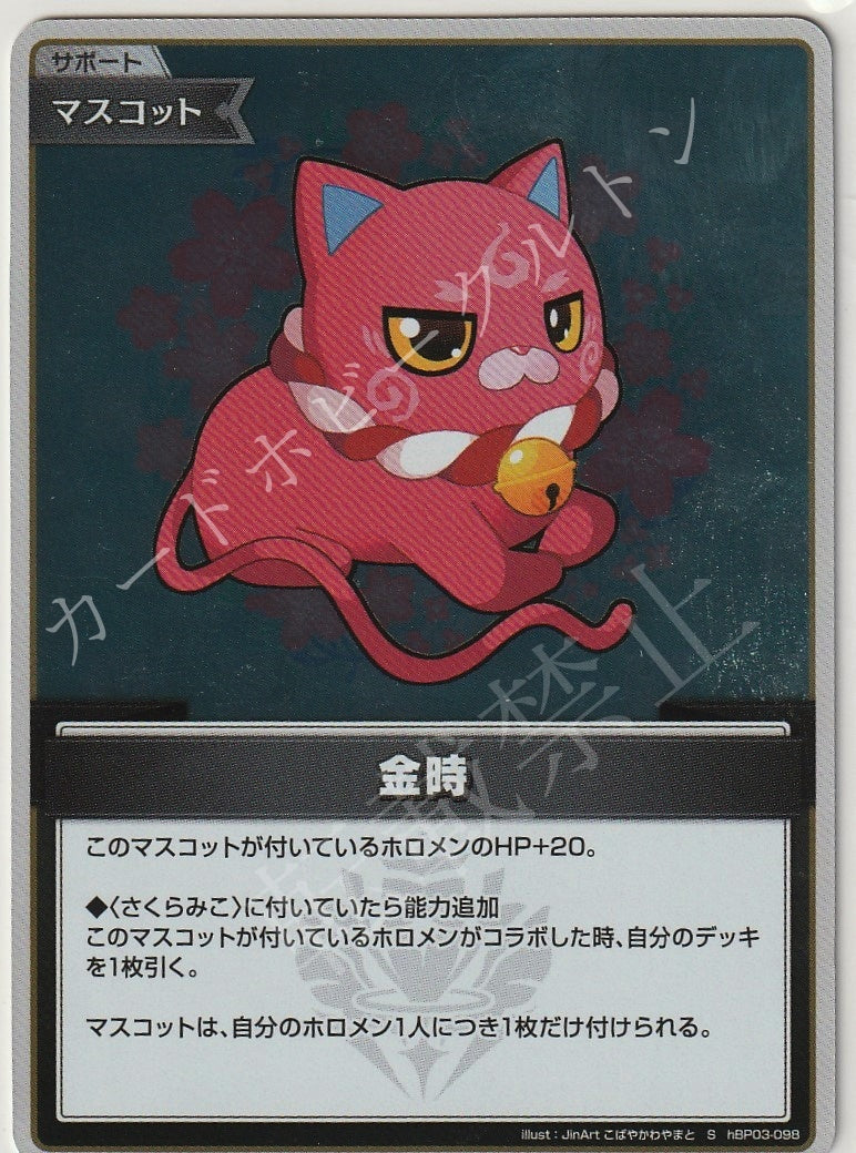 HBP03/098S Kintoki