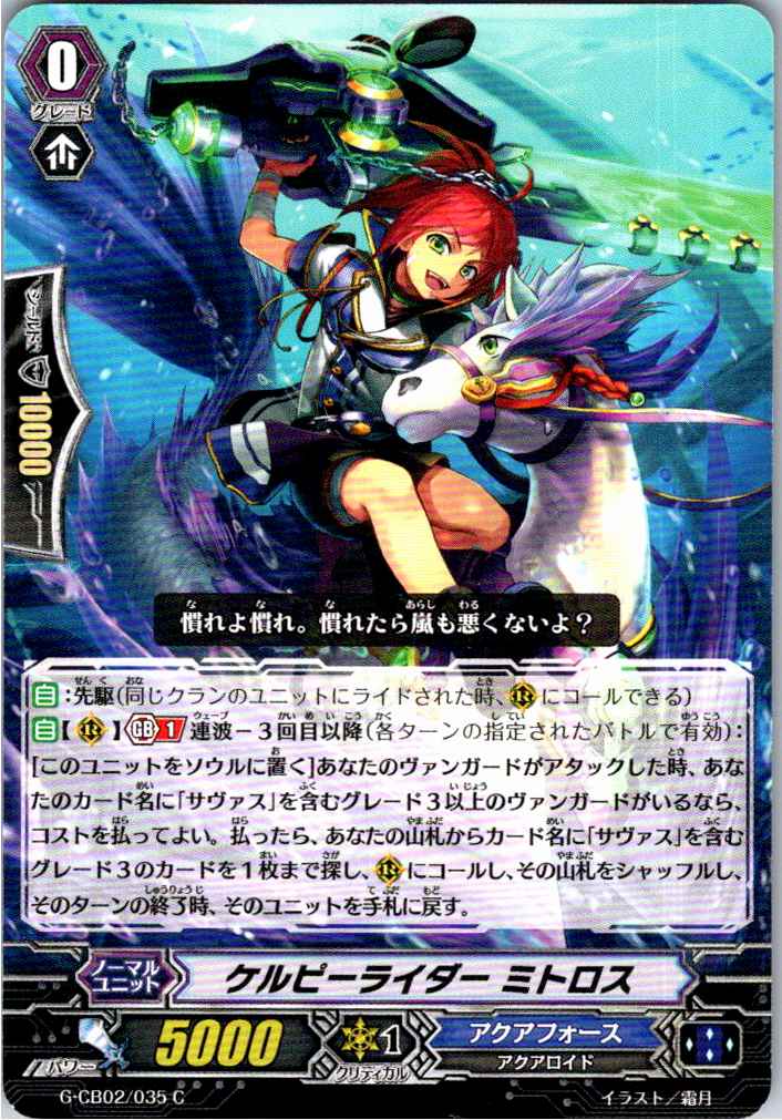 G/CB02/035C Kelpie Rider, Mitros [Warehouse Stock]
