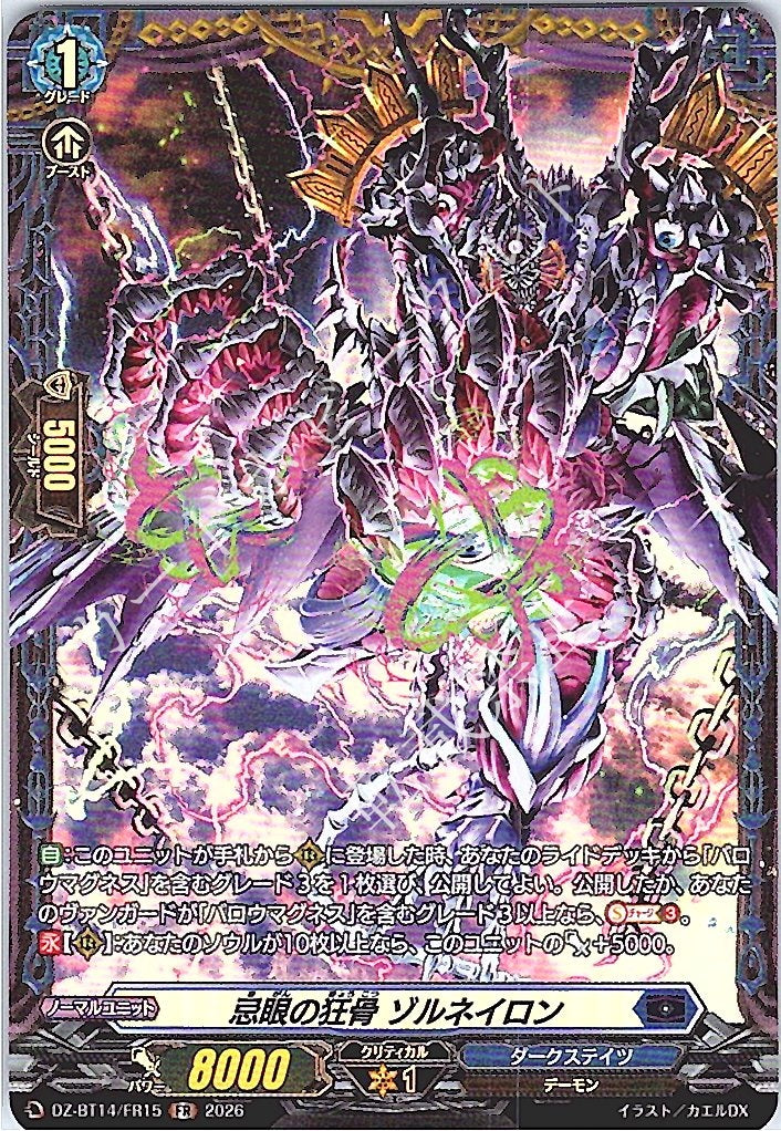 DZ/BT14/FR15FR Mad Bone of Disastrous Sight, Zorineylon