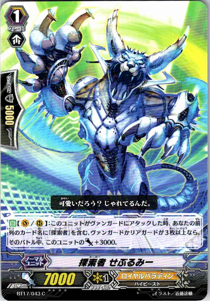 BT17/043C Sebulmy, the Explorer [Alternate Location Stock B]