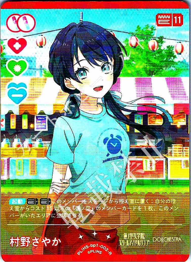 PL!HS-bp1-002-R Sayaka Murano