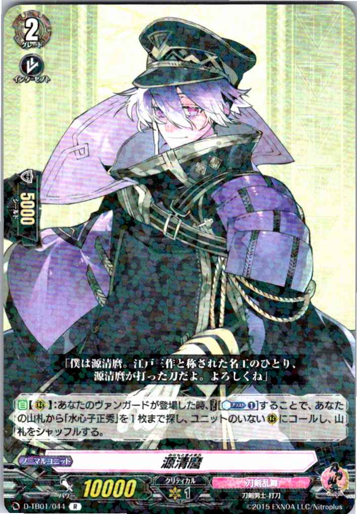 D/TB01/044R Minamoto no Kiyomaro [Warehouse Stock]