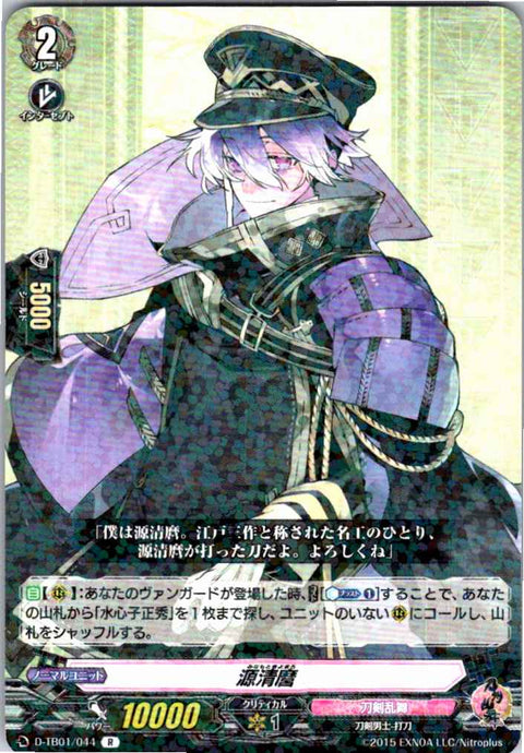 D/TB01/044R 源清麿 【別拠点在庫品B】