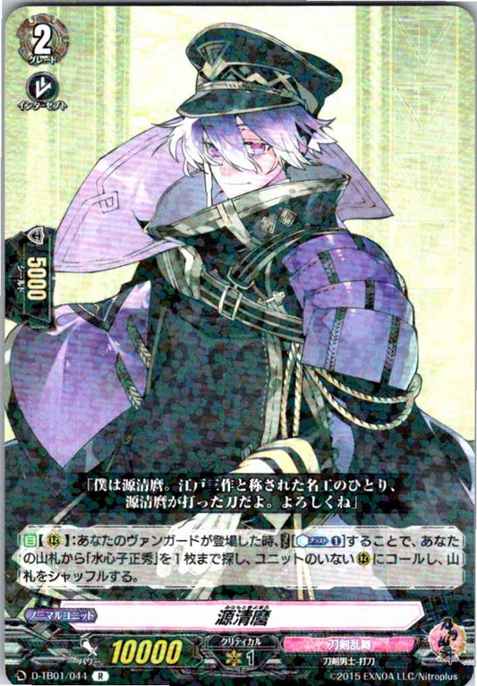 D/TB01/044R 源清麿 【別拠点在庫品B】