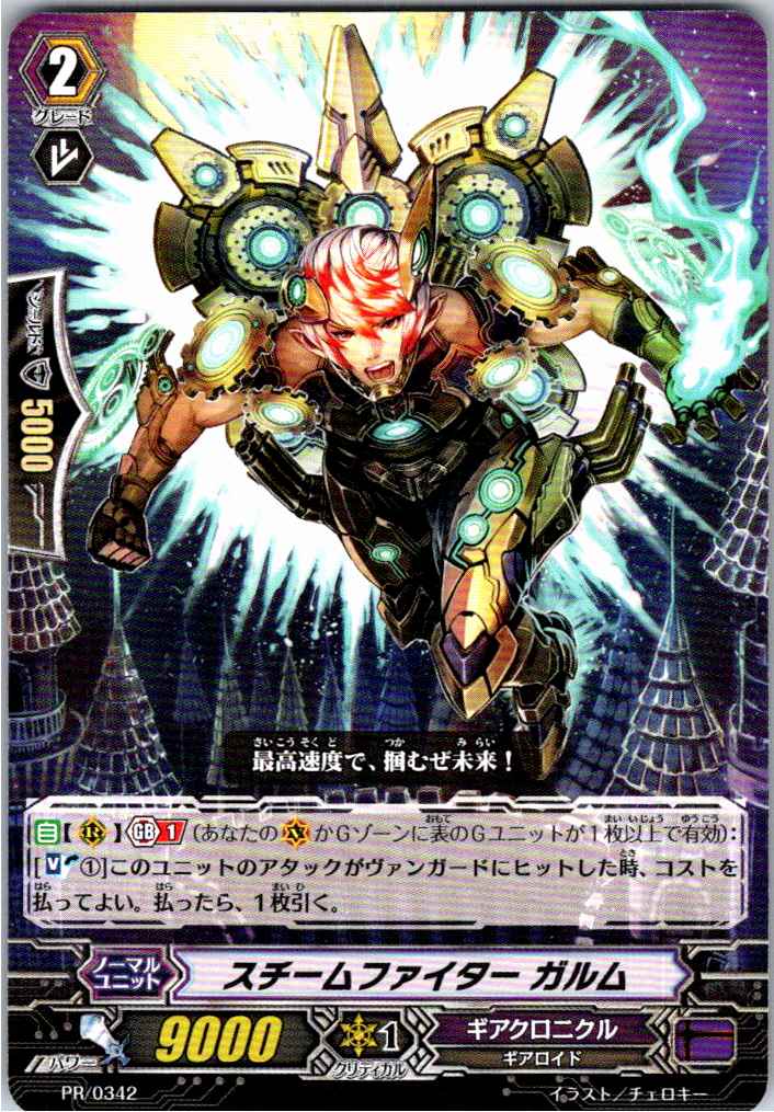 PR/0342 Steam Fighter Garm [Alternate Location Stock B]