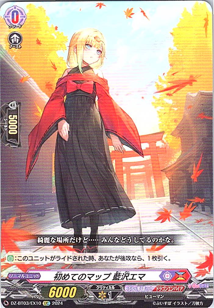 DZ/BT03/EX10EXC 初めてのマップ 藍沢エマ 【別拠点在庫品B】