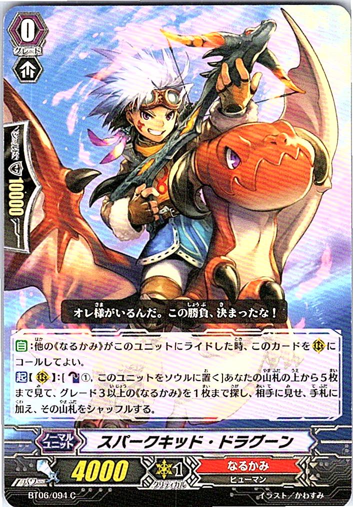 BT06/094C Sparkkid Dragoon [Warehouse Stock]