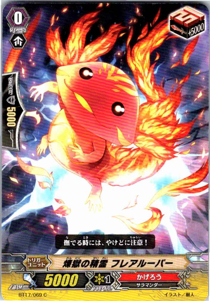 BT17/069C Spirit of Purgatory, Flare Loopa [Alternate Location Stock B]