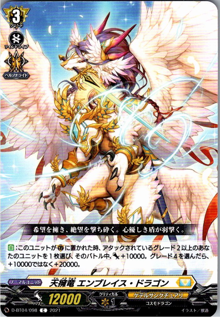 D/BT04/098C Heavengrasp Dragon, Embrace Dragon