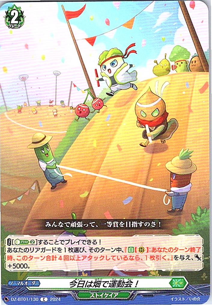 DZ/BT01/130C 今日は畑で運動会! 【別拠点在庫品B】