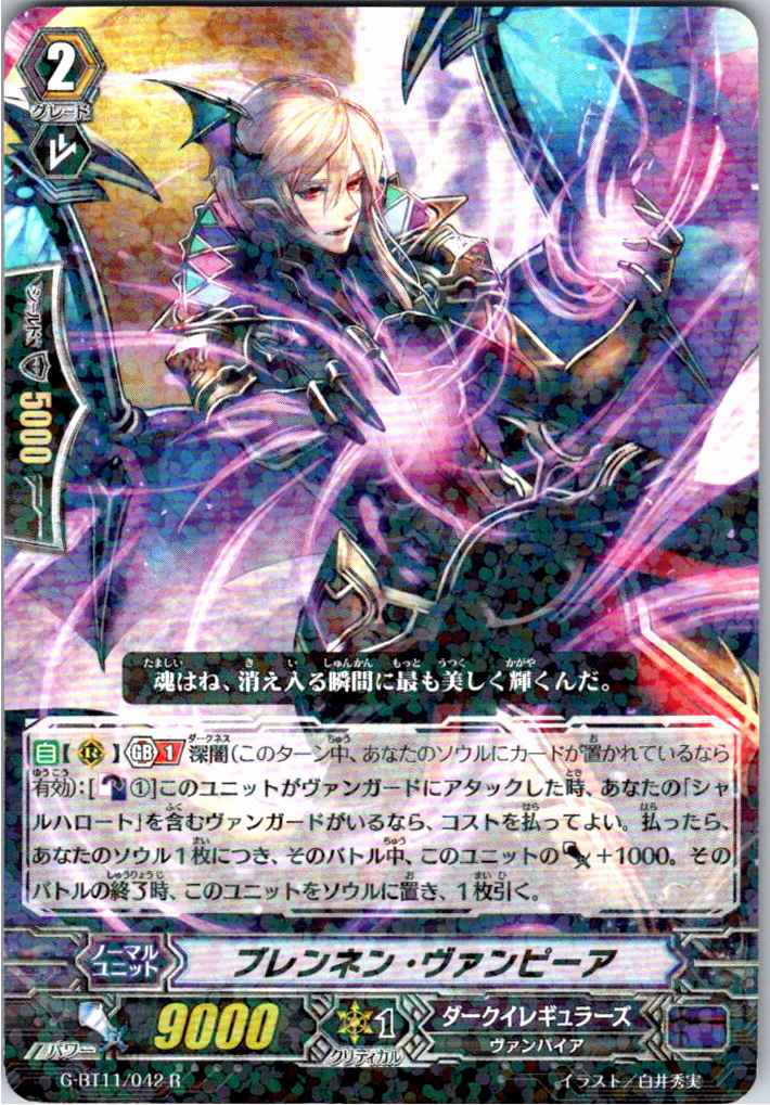 G/BT11/042R ブレンネン・ヴァンピーア 【別拠点在庫品B】
