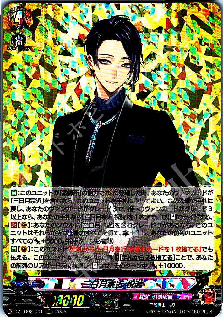 DZ/TB02/001 Mikazuki Munechika (Celebratory Attire)