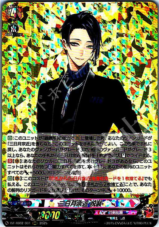 DZ/TB02/001 三日月宗近 祝装