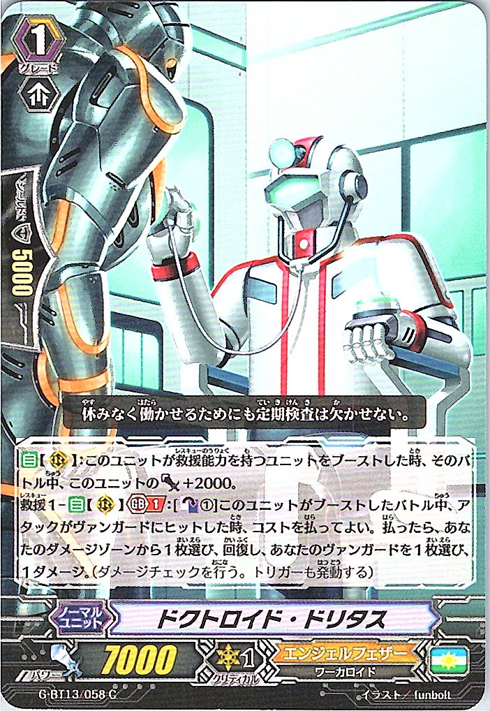 G/BT13/058C ドクトロイド・ドリタス 【別拠点在庫品B】