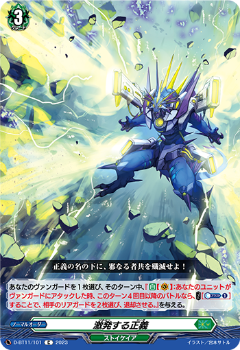 D/BT11/101C Exploding Justice