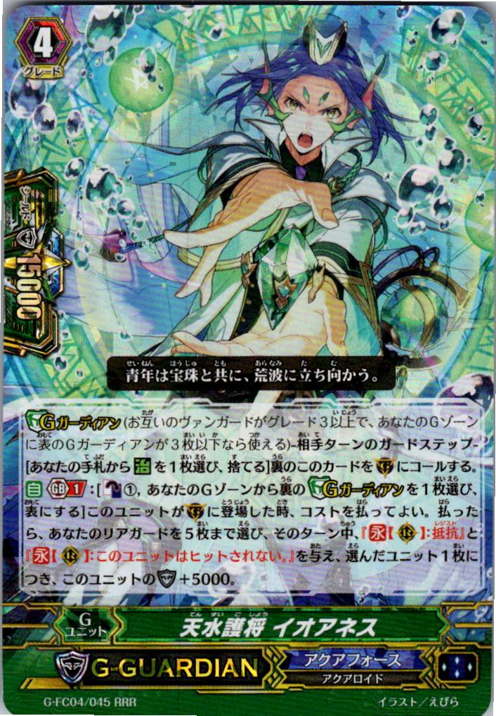 G/FC04/045RRR Aqua Guardian, Ioannes [Warehouse Stock]