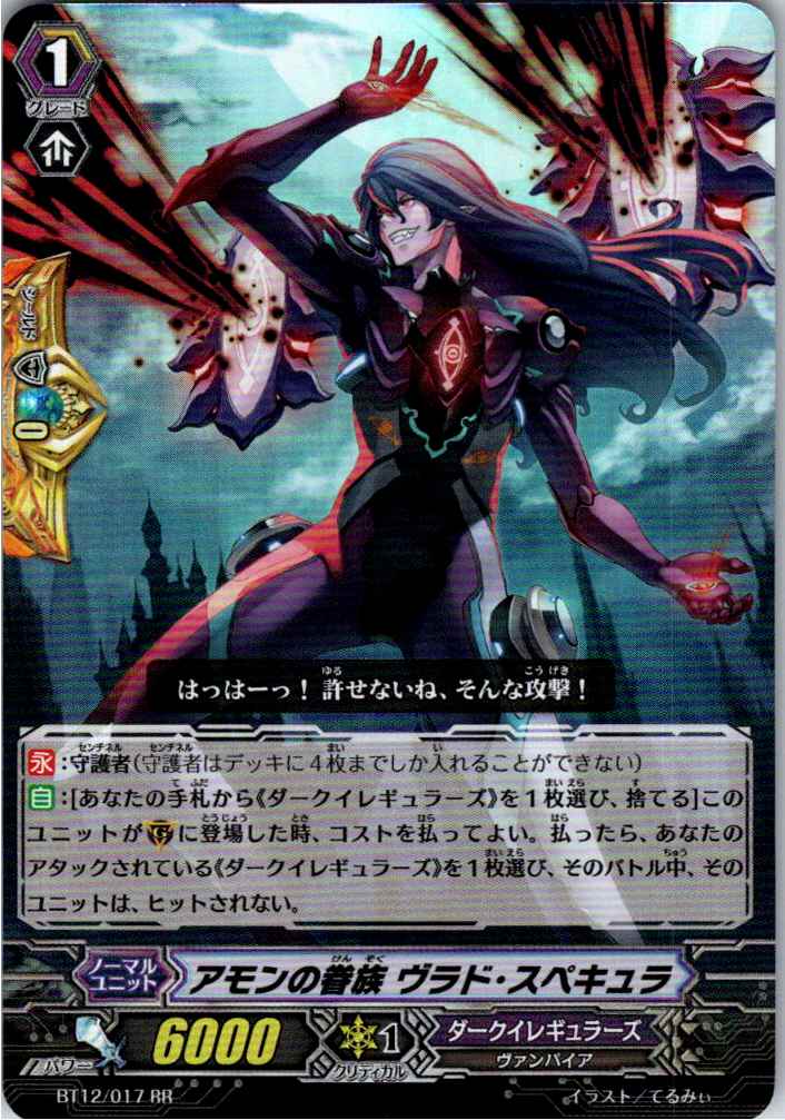 BT12/017RR アモンの眷族 ヴラド・スペキュラ 【別拠点在庫品B】