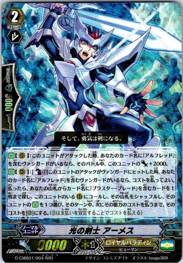 G/CMB01/004RRR Swordsman of Light, Aemes [Warehouse Stock]
