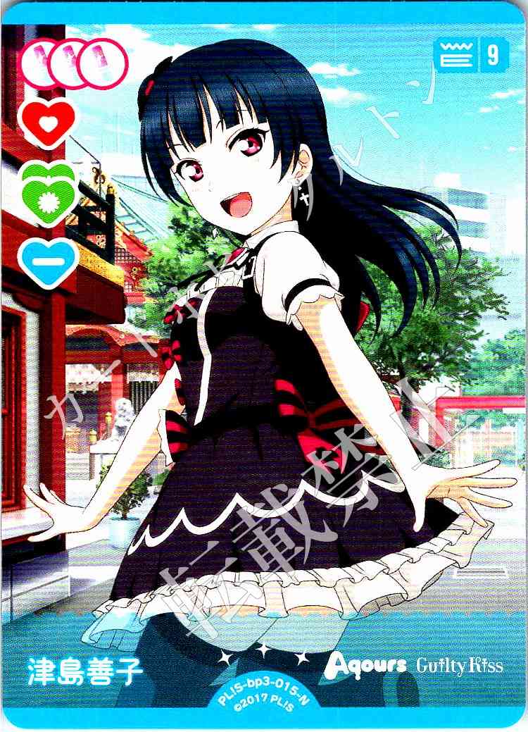 PL!S-bp3-015-N Yoshiko Tsushima