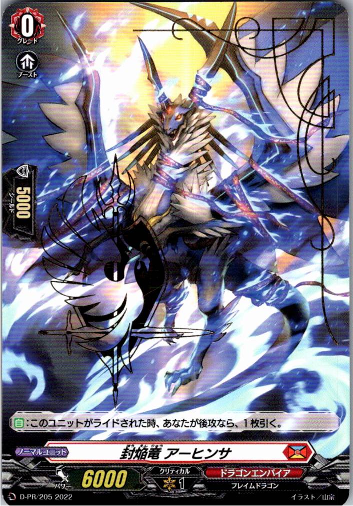 D/PR/205PR Flaming Prison Dragon, Ahimsa [Warehouse Stock]