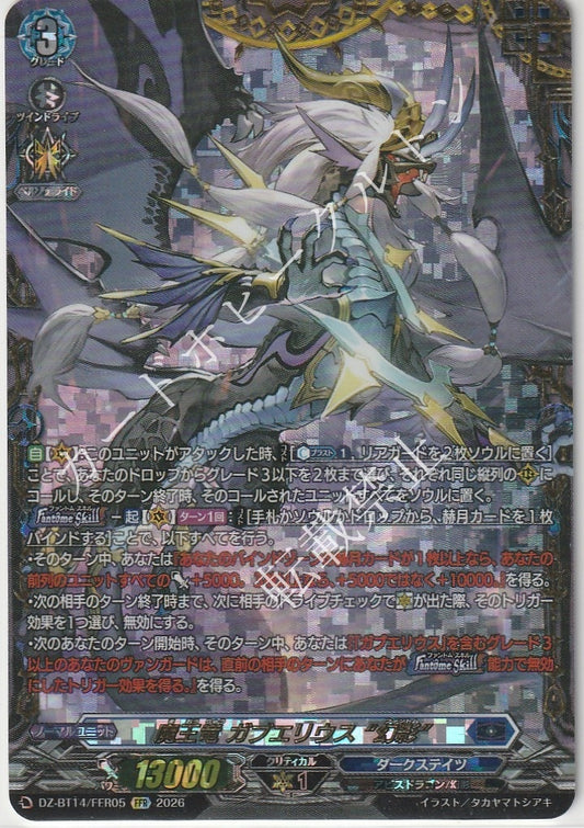 DZ/BT14/FFR05FFR 魔王竜 ガブエリウス “幻影”