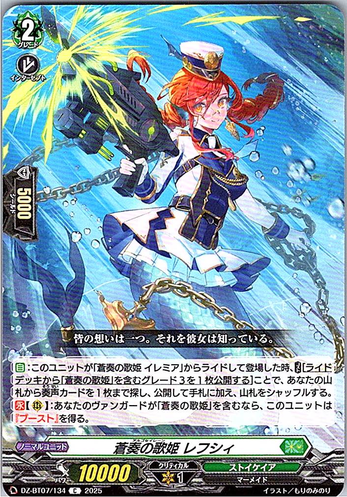 DZ/BT07/134C 蒼奏の歌姫 レシフィ 【別拠点在庫品B】