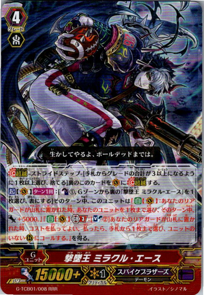 G/TCB01/008RRR Miracle Ace, the Sky-Shattering King [Warehouse Stock]