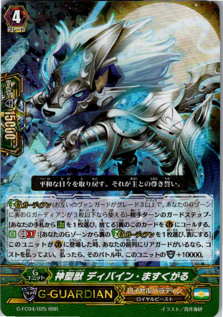G/FC04/025RRR Divine Beast, Divine Maskagall [Warehouse Stock]