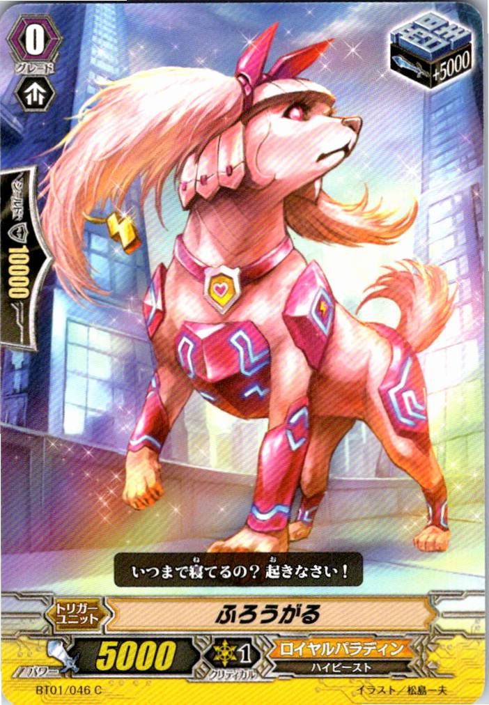 BT01/046C ふろうがる 【別拠点在庫品B】