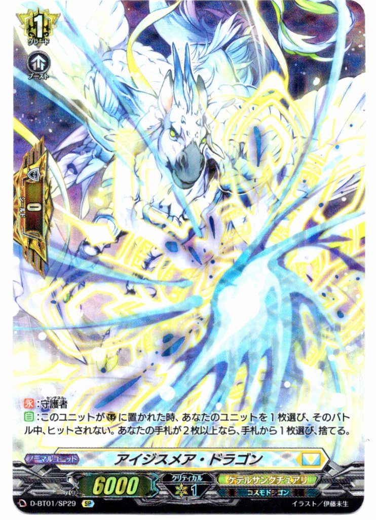 D/BT01/SP29SP アイジスメア・ドラゴン 【店頭買取品】