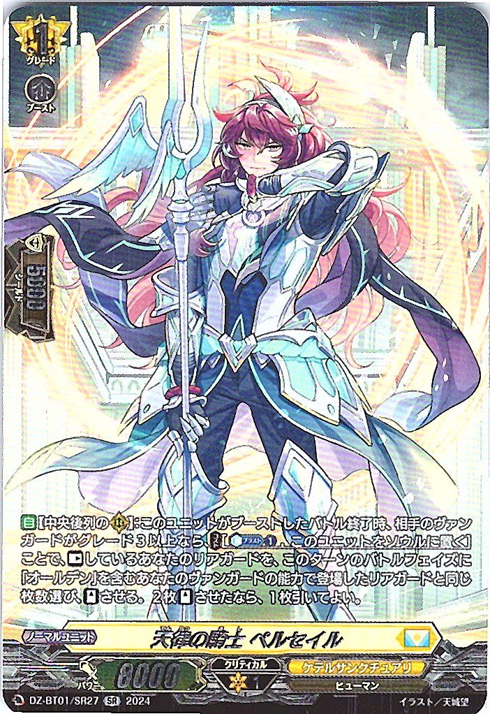 Heavenly Law Knight, Perseil