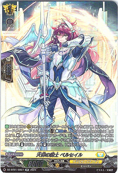 DZ/BT01/SR27SR 天律の騎士 ペルセイル