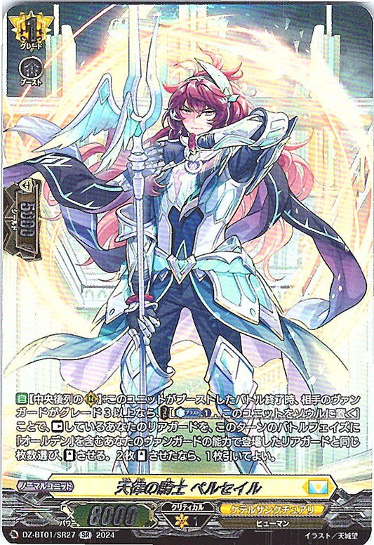 DZ/BT01/SR27SR 天律の騎士 ペルセイル
