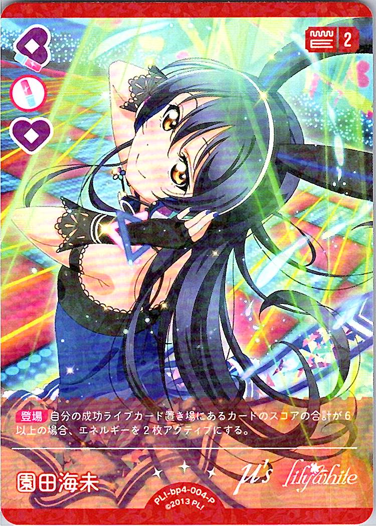 PL!-bp4-004-P 園田海未