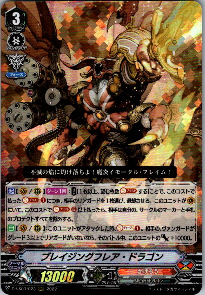 D/VS03/023RRR Blazing Flare Dragon [Warehouse Stock]