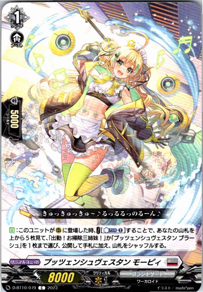 D/BT10/079C Putzen Schwestern Mopy [Alternate Location Stock B]