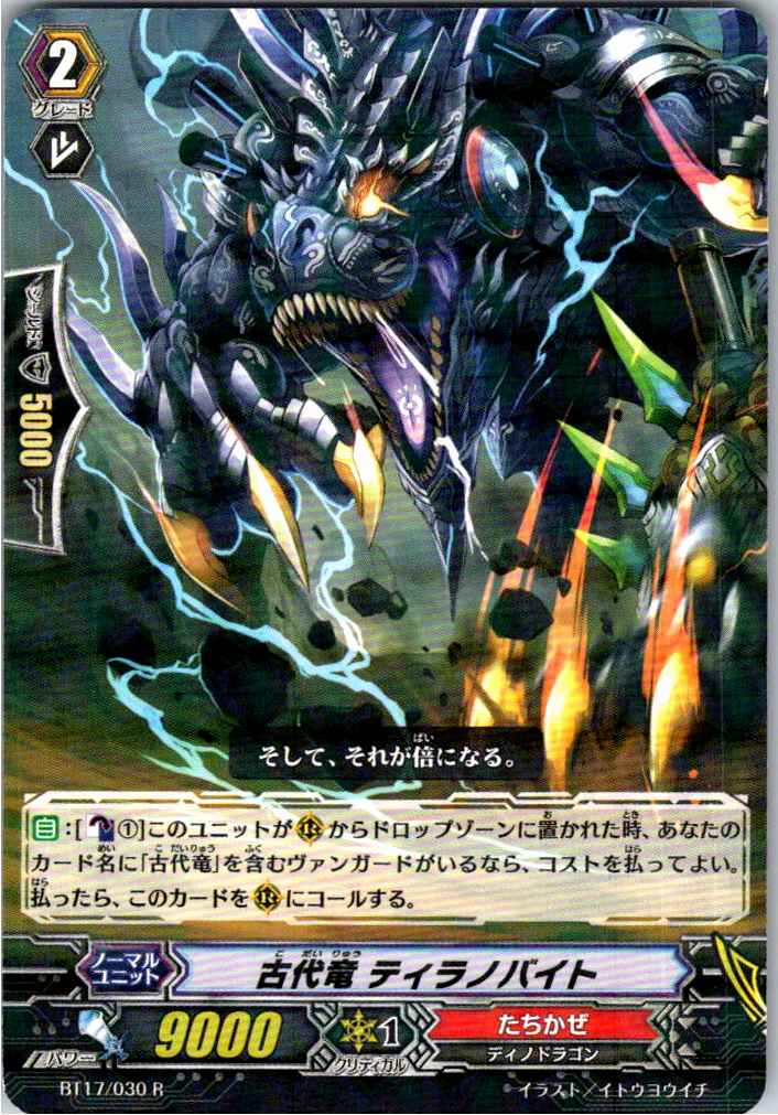 BT17/030R 古代竜 ティラノバイト 【別拠点在庫品B】