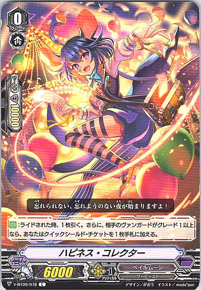 V/BT09/078C Happiness Collector [Warehouse Stock]