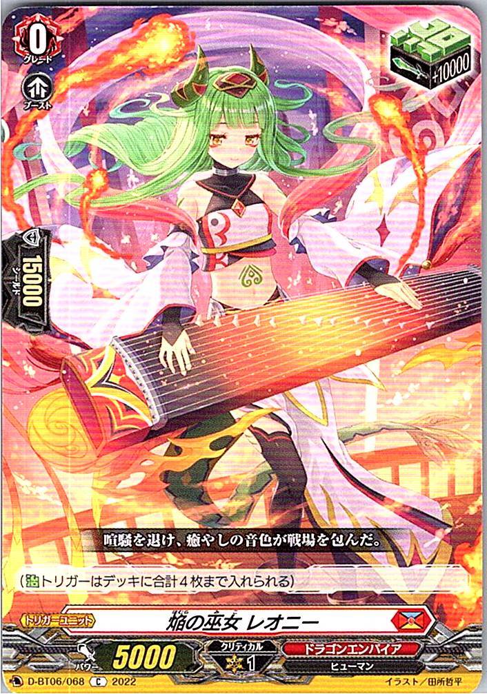 D/BT06/068C 焔の巫女 レオニー