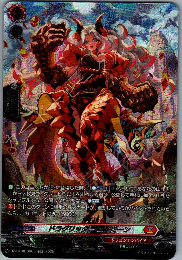 DZ/BT08/SR03SR Dragritter, Nilmeen [In-store Purchase Item]