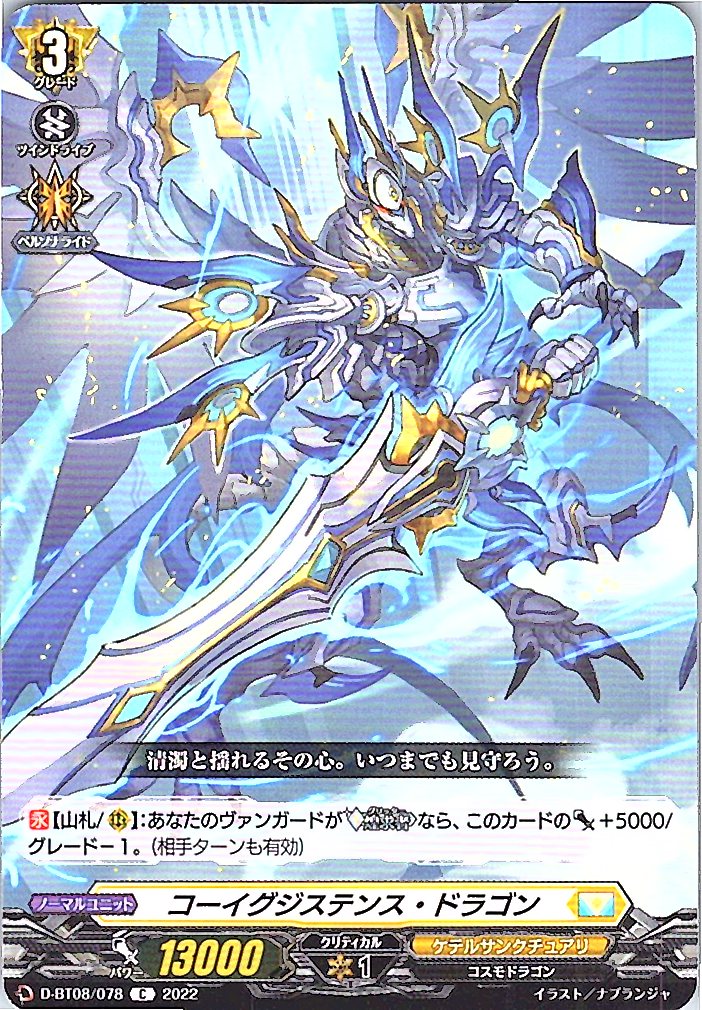 D/BT08/078C コーイグジステンス・ドラゴン 【別拠点在庫品B】