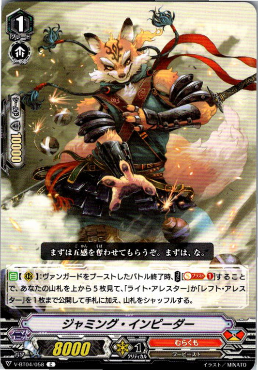 V/BT04/058C ジャミング・インピーダー 【倉庫在庫品】